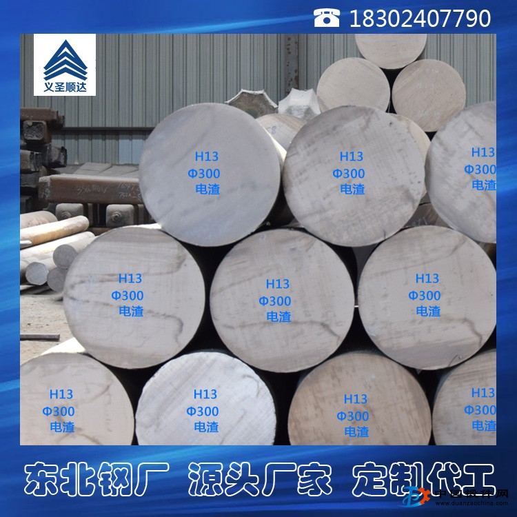 東北鋼廠自產模具鋼H1