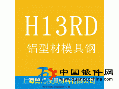 H13RD鋁型材擠壓模具鋼 高純凈度 超細化處理