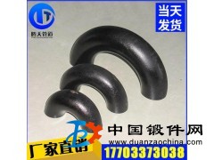 直銷 180度碳鋼彎頭 鍛造各種型號彎頭管件 碳鋼彎頭批發