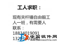 夾桿錘自由鍛工人一班