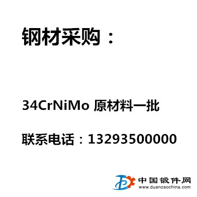 采購34CrNiMo原材料一