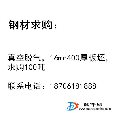 求購16mn400厚板坯