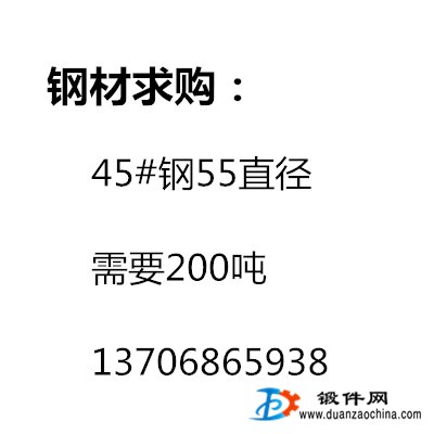 求購45#鋼 200T