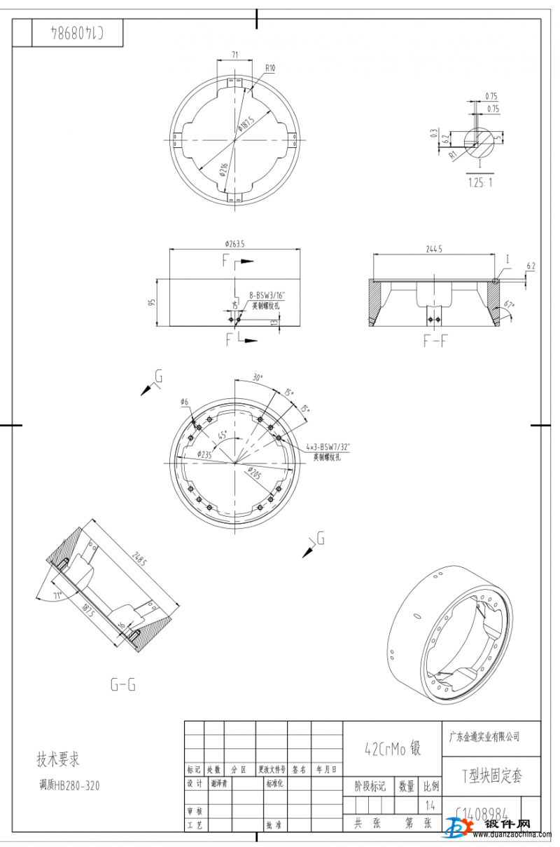 求購T型塊固定套