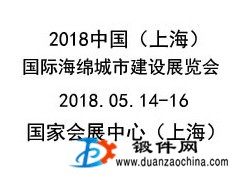 2018上海海綿城市建設展覽會