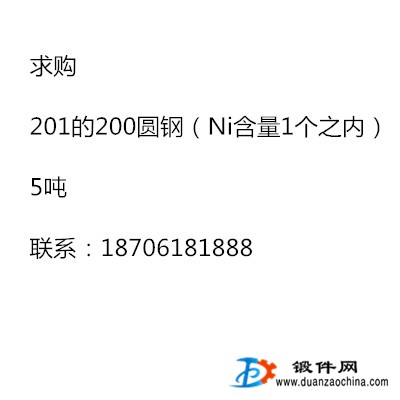 求購201圓鋼