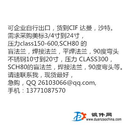出口采購美標碳鋼及316不銹鋼盲法蘭，焊接法蘭，平焊法蘭，彎頭等