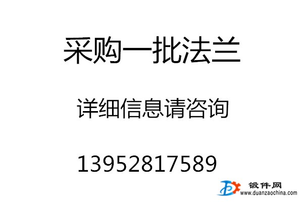 采購(gòu)法蘭盤