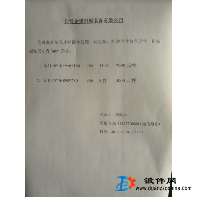 淄博廠家處理庫存環形鍛件