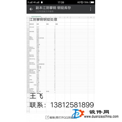 江陰攀鋼鋼錠處理