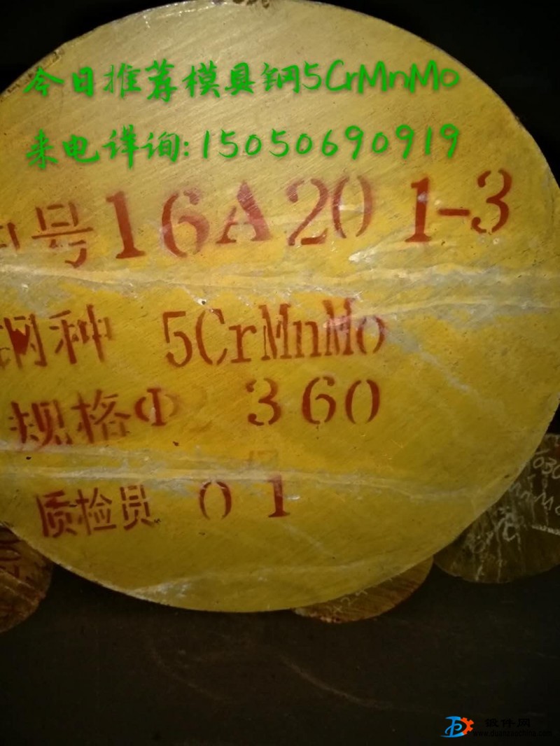 無錫5CrMnMo鍛圓現貨