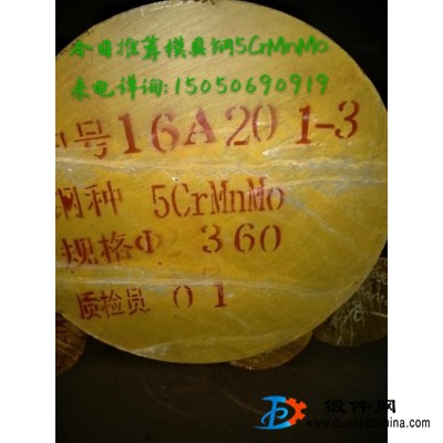 無錫5CrMnMo鍛圓現(xiàn)貨