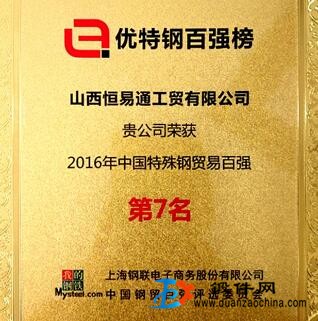 主營：合金結構鋼、模具鋼（西寧、撫順、大冶、長城）