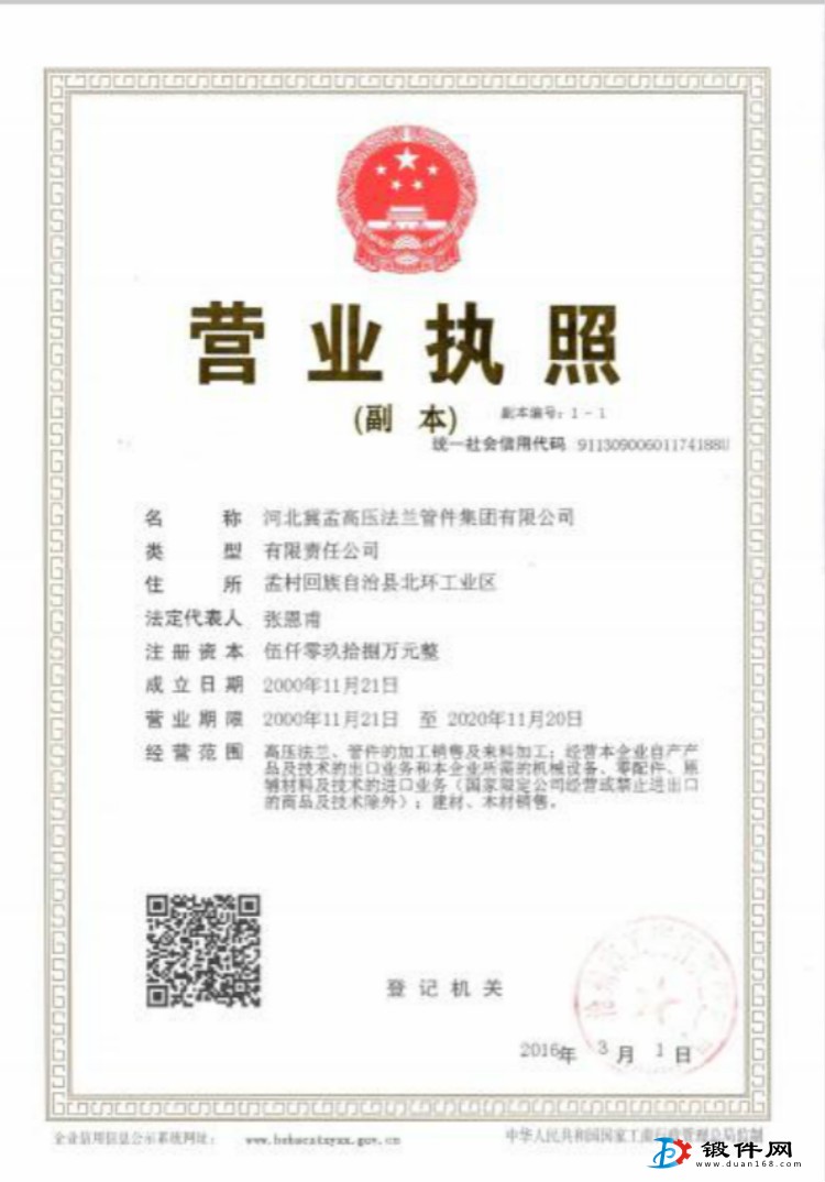 河北冀孟高壓法蘭