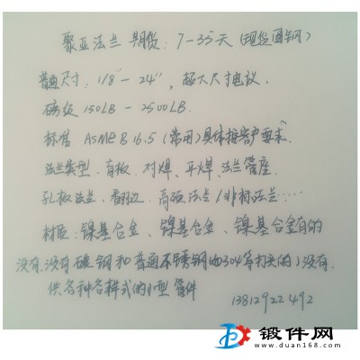 法蘭、非標法蘭、法蘭鎳基合金鋼