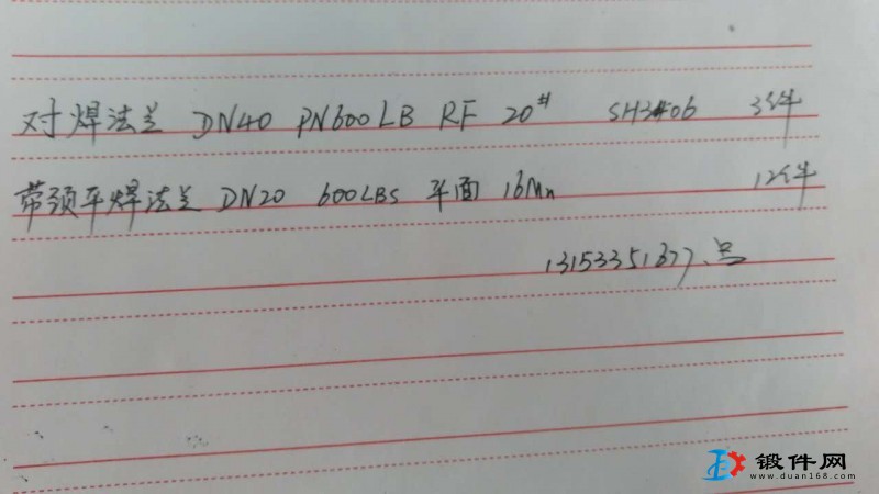 求購對焊法蘭 帶頸平焊法蘭