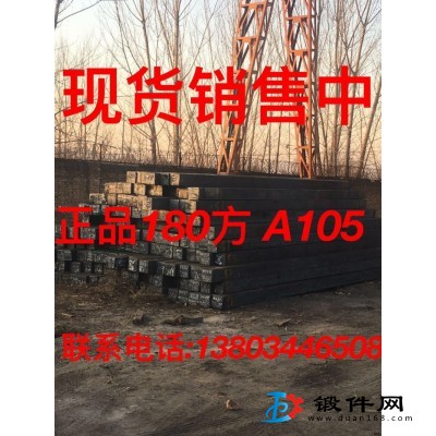 供應A105 20Mn 方坯 圓鋼