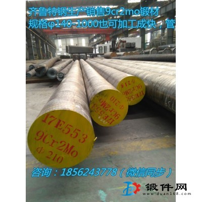 9cr2mo鍛圓，鍛方，鍛管，鍛件