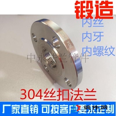 304不銹鋼絲扣法蘭內螺紋法蘭片內牙內絲法蘭盤 鍛打法蘭