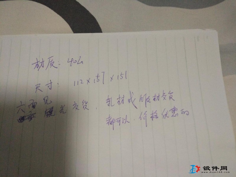 軋材，或者鍛件