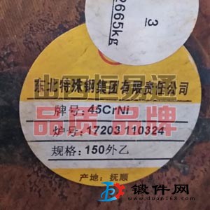 山西合結鋼45CrNi