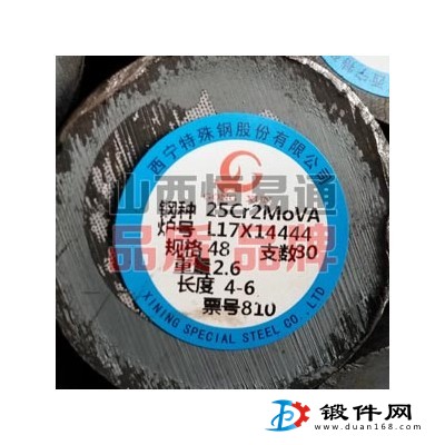 山西合結鋼25Cr2MoVA