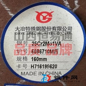 山西合結(jié)鋼25Cr2Mo1VA