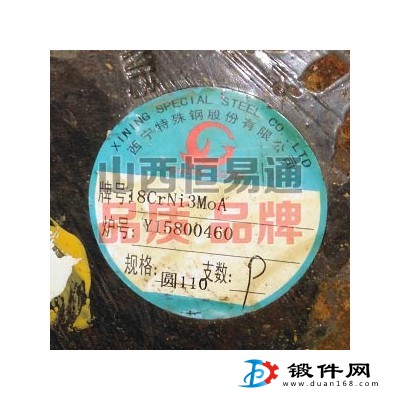 山西合結鋼18CrNi3MoA