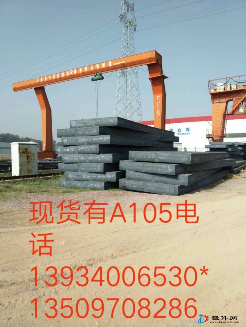 供應(yīng)現(xiàn)貨A105