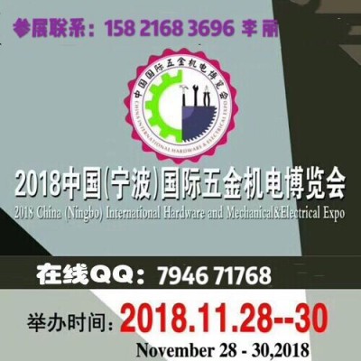 2018年寧波五金展|寧波五金博覽會
