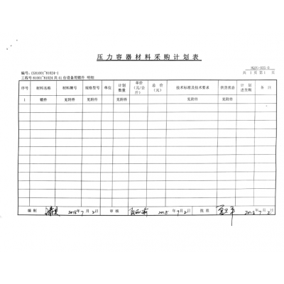 求購(gòu)壓力容器法蘭