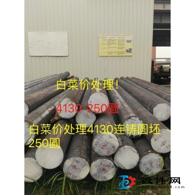 低價(jià)出售 正品 4130 250圓 有質(zhì)保書