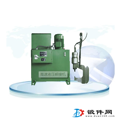 鉚接機熱鉚直徑14mm液壓汽車鉚接機