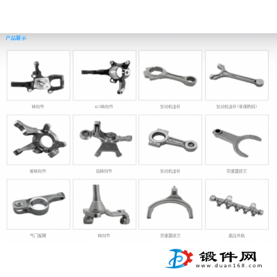 生產曲軸鍛件、連桿鍛件、萬向節鍛件、十字軸鍛件、變檔拔叉鍛件