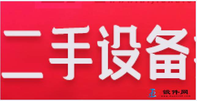 二手設(shè)備處理