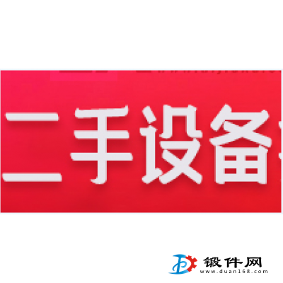 二手設備處理