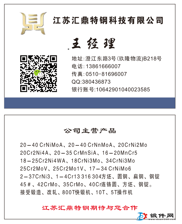 江蘇匯鼎特鋼科技有限公司