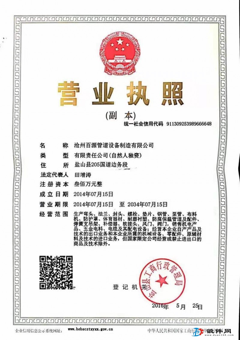 百源法蘭 純料鍛打，新標、老標、WN對焊、SO帶頸蝶式法蘭