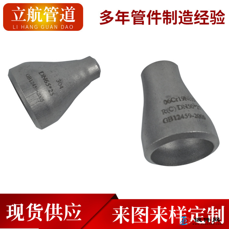 供應大小頭鍛件