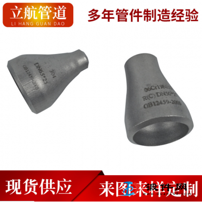 供應大小頭鍛件