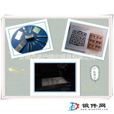 精密放電加工，三菱放電機(jī)，鏡面放電加工 安徽西諾巴