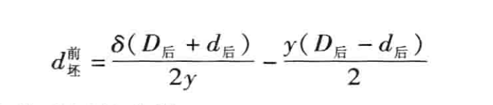 鍛件輾環(huán)公式3