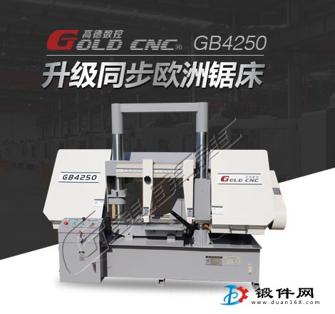 GB4240龍門雙柱金屬帶鋸床  廠家直銷