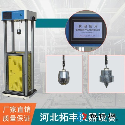 SDM-03安全帽耐沖擊穿刺測試儀