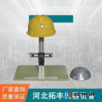 SMD-17型安全帽垂直間距配戴高度測試儀