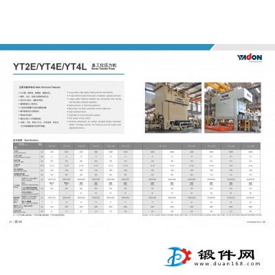 YT2E/YT4E/YT4L多工位壓力機