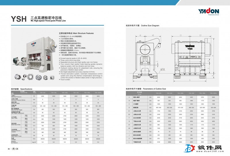YSH三點高速精密沖壓線