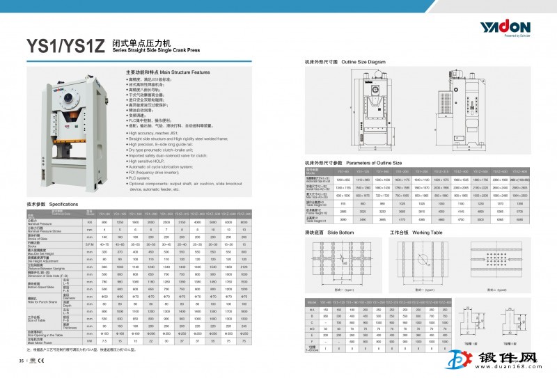 YS1/YS1Z閉式單點壓力機
