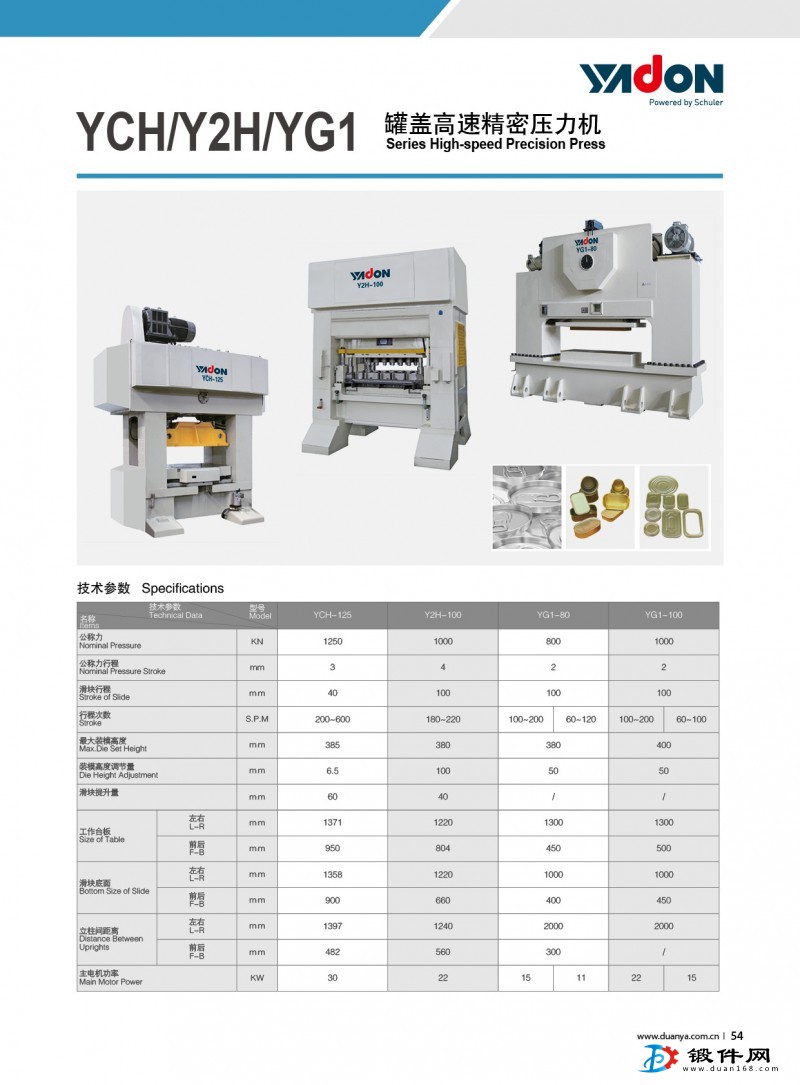 YCH/Y2H/YG1罐蓋高速精密壓力機