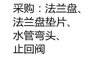 法蘭、彎頭采購
